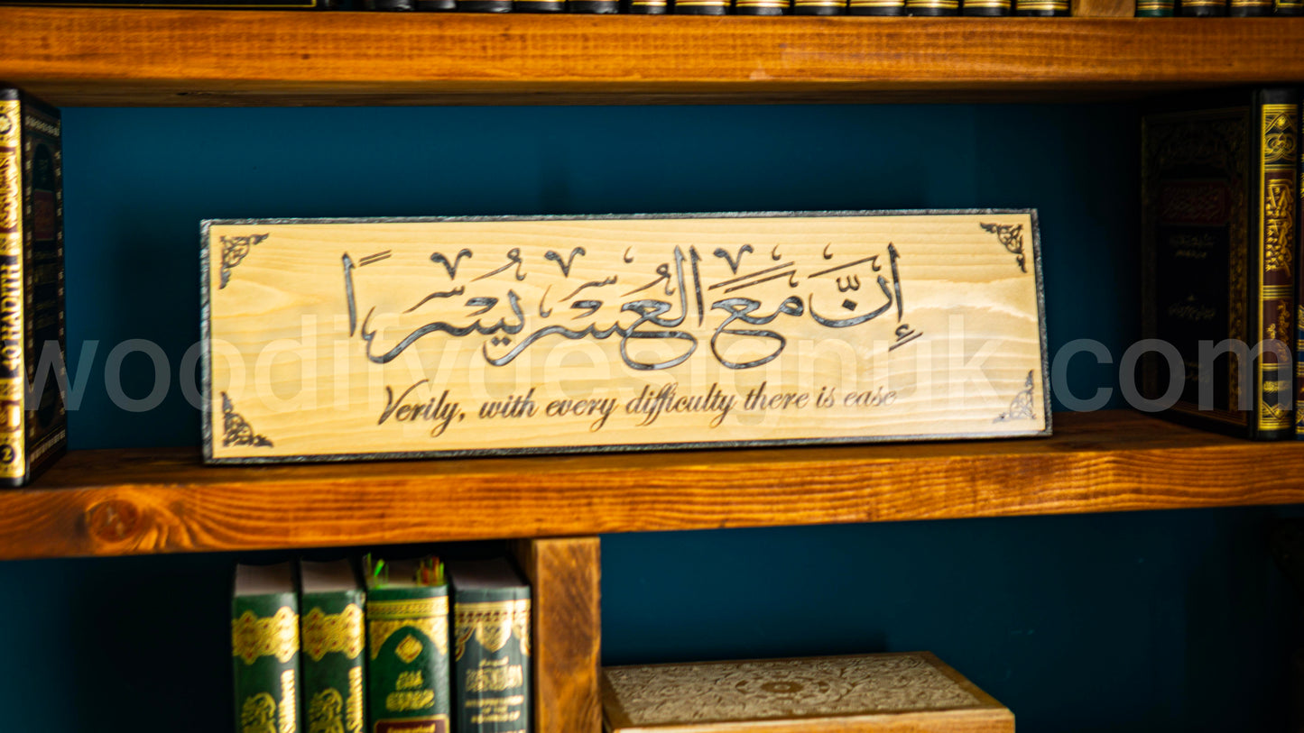 Islamic Wood & Epoxy Wall Art – "Verily, with Every Difficulty There is Ease" – Arabic Calligraphy.