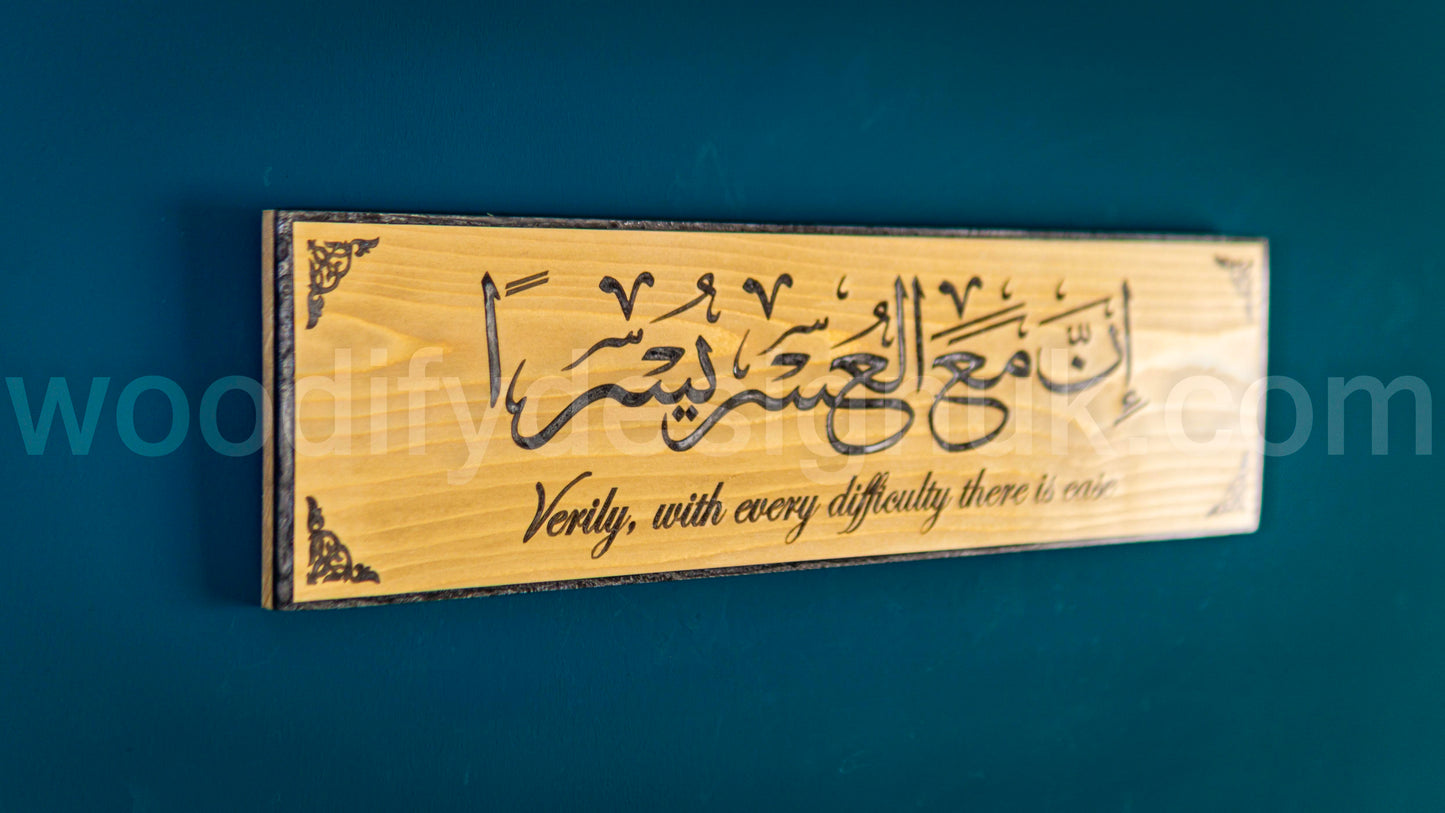 Islamic Wood & Epoxy Wall Art – "Verily, with Every Difficulty There is Ease" – Arabic Calligraphy.
