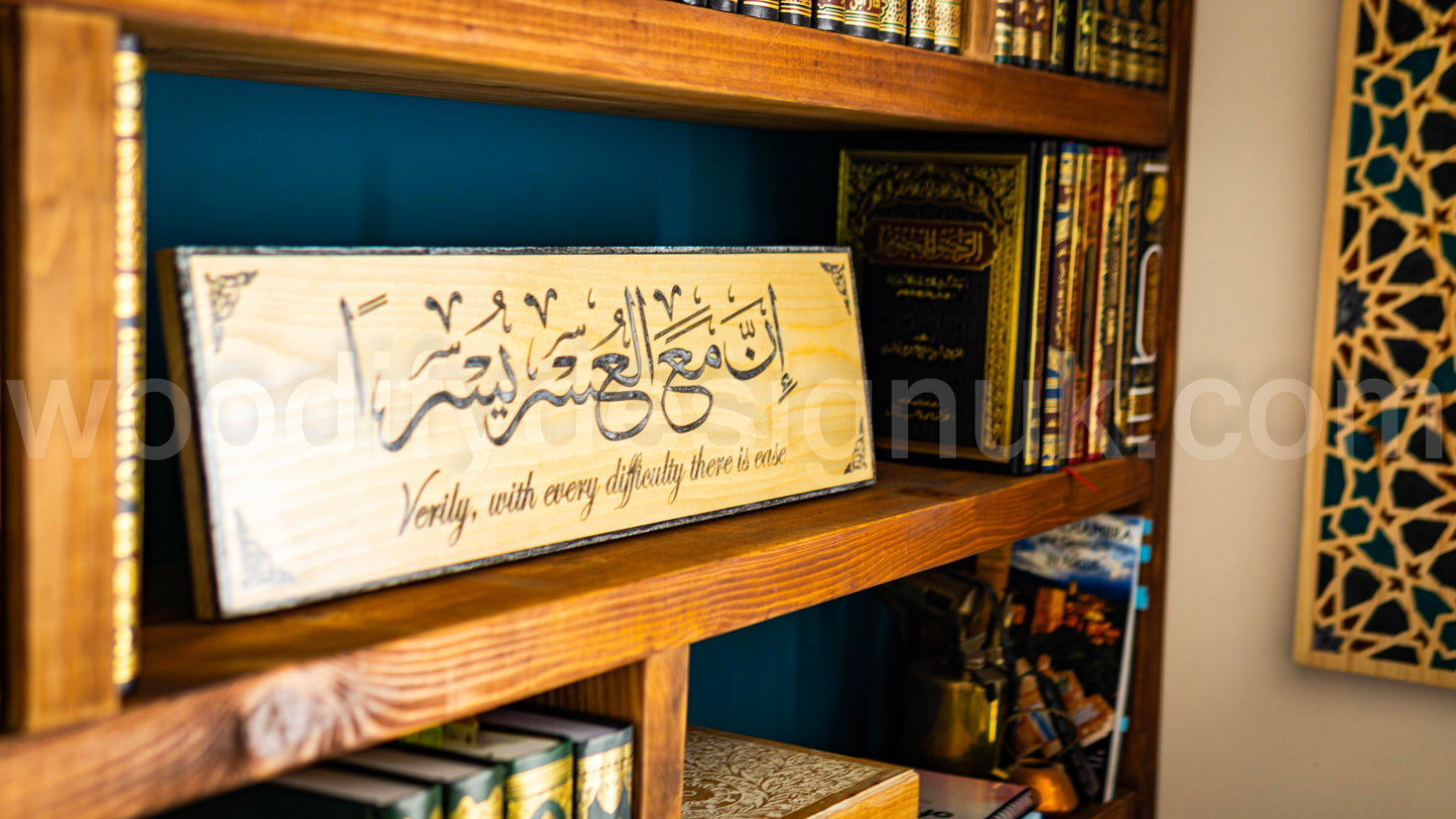 Islamic Wood & Epoxy Wall Art – "Verily, with Every Difficulty There is Ease" – Arabic Calligraphy.